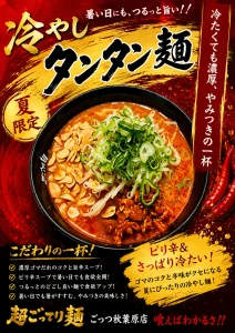 秋葉原で味わう濃厚背脂ラーメンとまぜそばの魅力