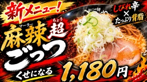 秋葉原で楽しむ背脂たっぷり麻辣ラーメン