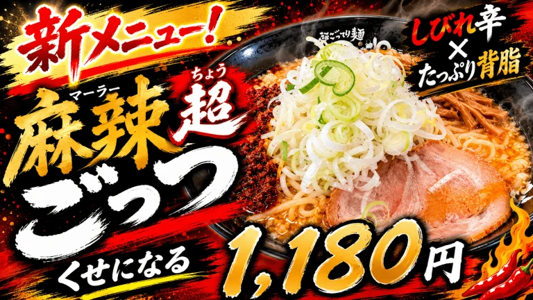 秋葉原で楽しむ背脂たっぷり麻辣ラーメン